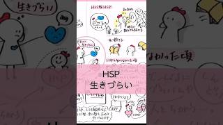 【HSS型HSP】社交的なのに疲れやすい！飽き性！　　#hsp  #生きづらい  #あるある　#shorts