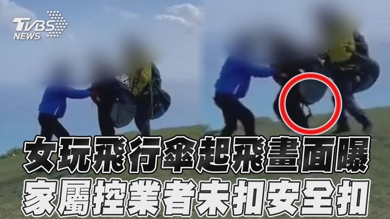 27歲女玩飛行傘亡!家屬殯儀館痛哭 未婚夫慟:原本今年底結婚