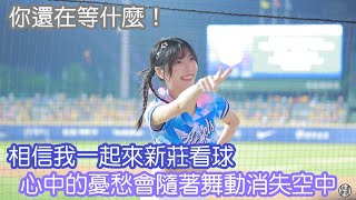 富邦悍將年度最洗腦歌曲 Here we go 潔米 fancam