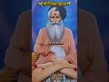 Dhuniwale Dadaji Status Ytshorts Shorts Dhuniwale Dadaji Shortsfeed