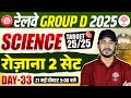 RAILWAY GROUP D SCIENCE CLASSES 2025 RRB GROUP D SCIENCE PRACTICE SET 2025 RRB GROUP D SCIENCE