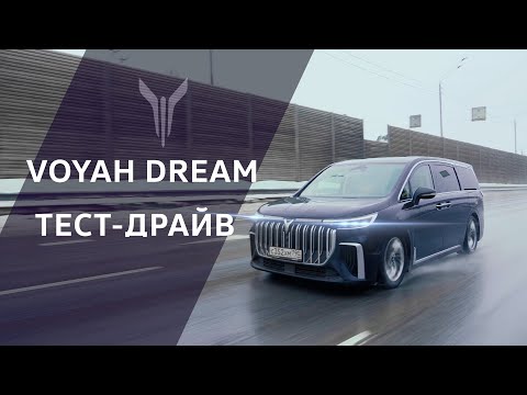 Воя Дрим Воя Дрим