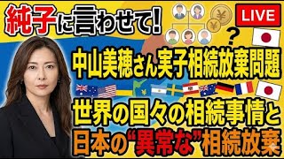 日本保守党 群馬二区支部長 伊藤純子 がライブ配信中！