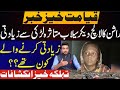 Heartbreaking News about Flood Victim | Details by Mian Imran Arshad