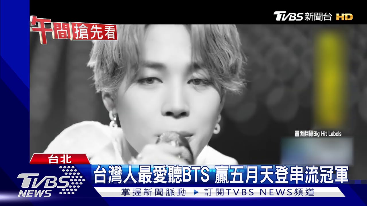 台灣人最愛聽BTS 贏五月天登串流冠軍