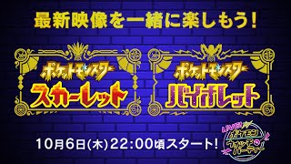 【ポケモン公式】平岩康佑とポケモン最新映像を楽しもう！【生配信】