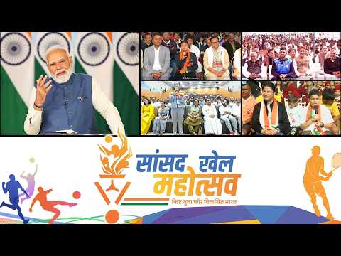 PM Modi’s remarks during Sansad Khel Mahotsav via video conferencing