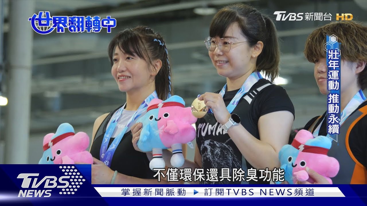 減碳行動從運動賽事開始!「環保獎盃」、「折折杯」創永續新風潮