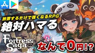 【強化要素がヤバい】0円で遊べる要塞育成放置型RPG『フォートレスサガ』が楽しかったｗ【iPhone/Android】