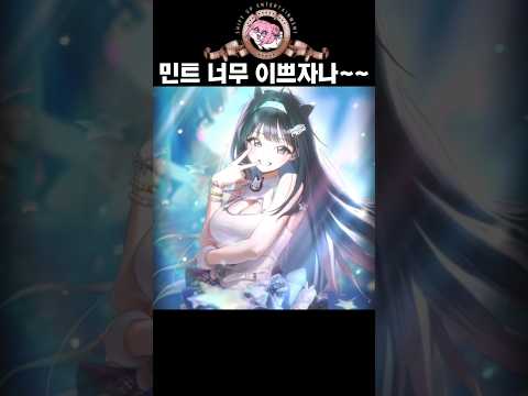 「美しすぎるニケミント！一緒に楽しもう！」