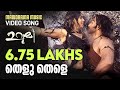 Thelu Thele URUMI Prithiviraj Santhosh Sivan Vidya Balan Prabhu Deva Deepak Dev