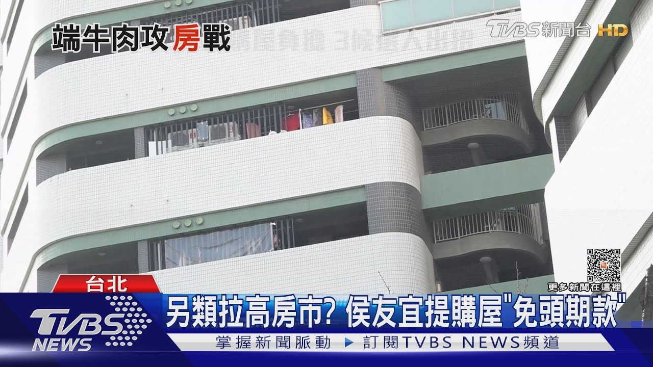 搶年輕票!侯提購屋555方案 專家估省百萬