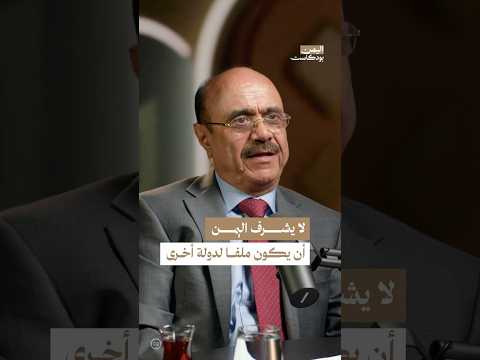 اليمن بودكاست