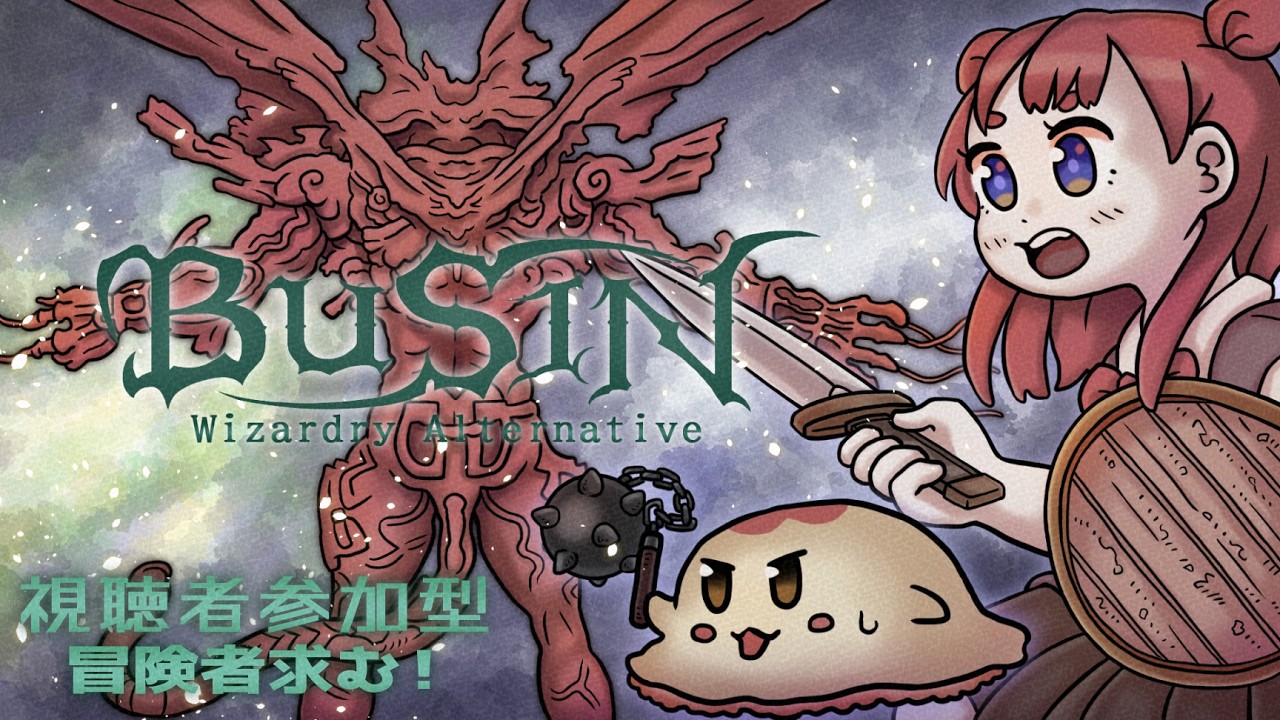 BUSIN０【参加型ウィザードリィ】クエスト受注しすぎて身動き取れない冒険者たち！【第17話】