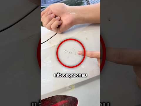 เจอวงกลมแบบนี้บนรถ อย่ามองข้ามเด็ดขาด!