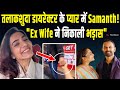 Samantha Prabhu और Raj Nidimoru की बढ़ती नजदीकियों के बी