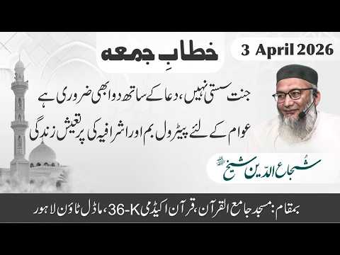 Jannat Sasti Nahe, Dua Kay Sath Dawa Bhe Zururi Hai | #shujauddinsheikh #fridaysermon