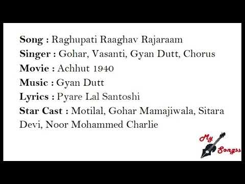 रघुपति राजा राघव राम — वीडियो थंबनेल