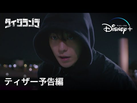 ティザー予告（字幕版）