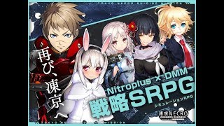 【実況/凍京NECRO】ニトロのソシャゲ30分やってみた感想