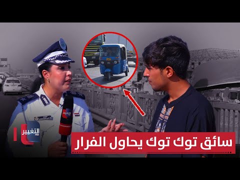 فيديو | ليش جاي عالطريق السريع؟.. سائق توك توك يحاول الفرار