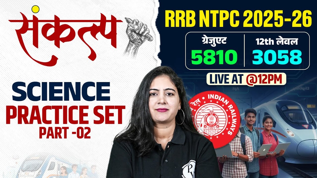 RRB NTPC 2025-26 | Railway NTPC Science Practice Set #2 | RRB NTPC Science Class By Arti Mam