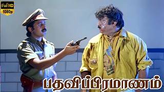 Download lagu PATHAVI PRAMANAM ||sentiment scenes|| Vijayakanth , Vineetha || K.R.Udayasankar || Deva || HD || mp3