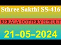 Kerala Sthree Sakthi SS-416 Results Today on 21.05.2024 | Kerala Lottery result today.