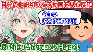 自分の日本語勉強配信の切り抜きであるコメントを見つけて嬉しかったセシリア【ホロライブ切り抜き/セシリア・イマーグリーン/Cecilia Immergreen】
