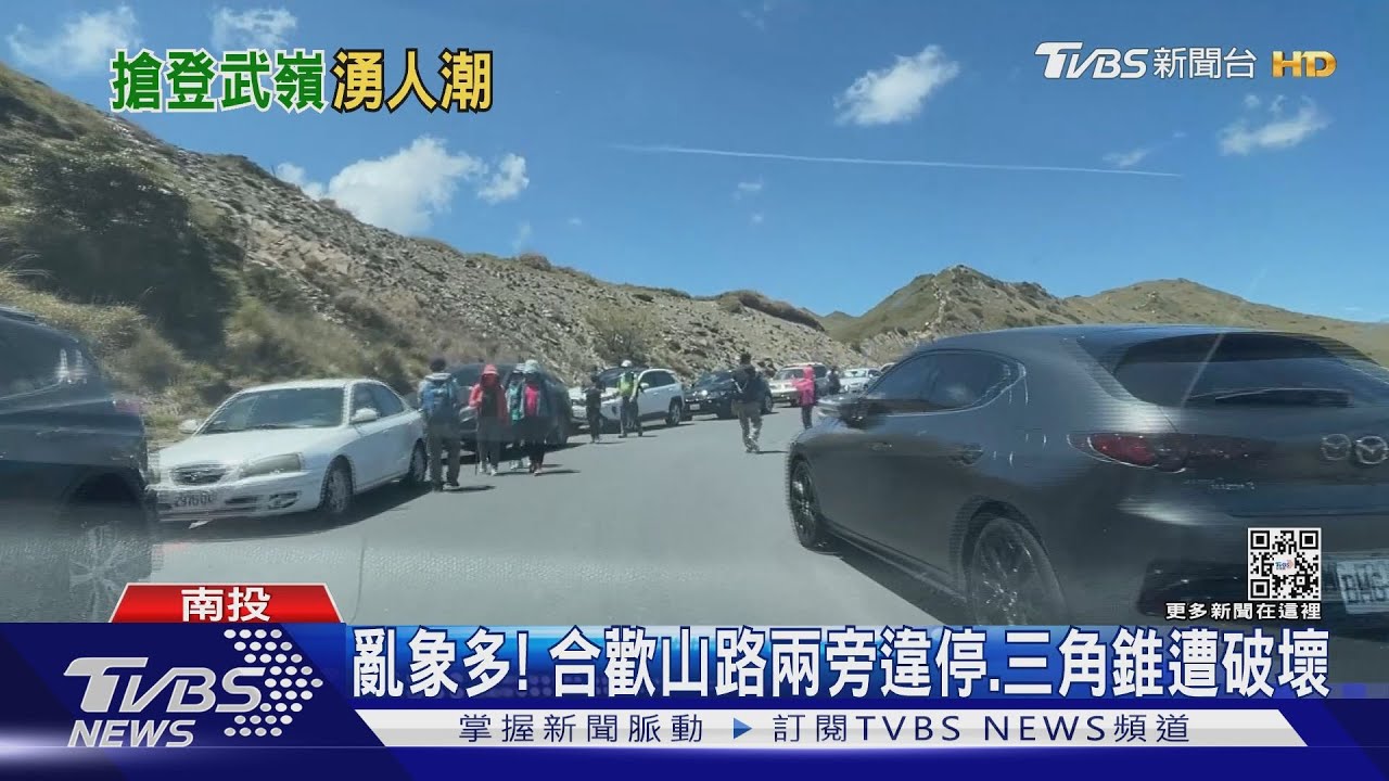亂象多! 合歡山路兩旁違停、三角錐遭破壞