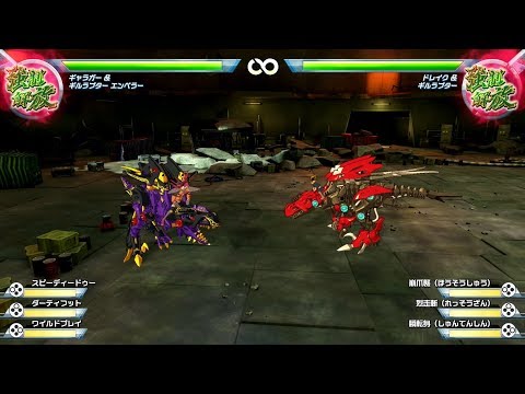 【ゾイドワイルド】キングオブブラスト上級コンボ「ギルラプター エンペラー」編