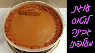 עוגת לוטוס גבינה | מרשימה וחגיגית לחג שבועות 💥😍