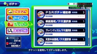 パワプロサクスペ三本松実況［cann］