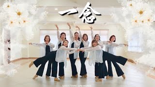 Download lagu Pursuit of Jade : A Single Thought (一念 YiNian) ［Malaysia Line Dance］ mp3