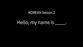 Korean lesson2 - Hello, my name is ___.