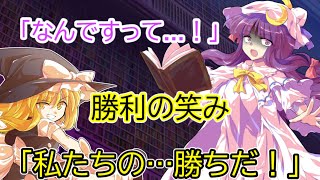 【ゆっくり茶番劇】東方幻想空＃12　　火＋水＋木＋金＋土＋日＋月を操る程度の能力その４