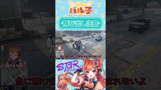 飛び出し注意【#ストグラ/#山田パルコ / #うさぎさん /#UGM / #アルフォートウェスカー / #shorts  /#切り抜き 】 #gta #ストリーマーグラセフ
