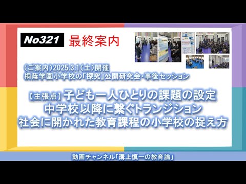 文学科 No321) 溝上研究室主催「第２回勉強会」最終案内（3/1）桐蔭学園小学校探究発表会 児童一人一人の「課題の設定」にこだわる／「第１回勉強会」報告（木村優先生「教職の協働から協創へ」）