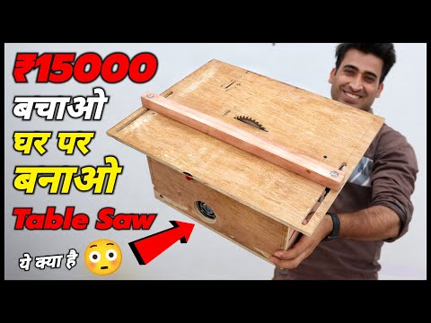 Homemade Amazing Table Saw || लोहा, लकड़ी, Plastic मक्खन की तरह कटेगा
