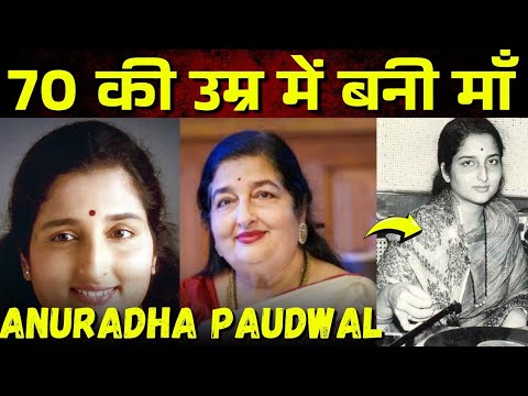 Anuradha Paudwal Biography | अनुराधा पौडवाल 70 साल की उम्र में बनी मां जाने सच | Bollywood Ka Dum