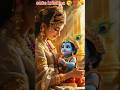 Cute Krishna ️ Trending Shortsfeed Viralvideo Ytshorts Couple Youtube Cute Cutekanha