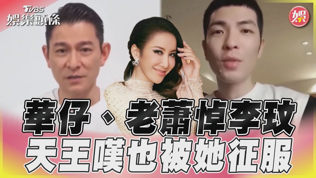 李玟告別式/蕭敬騰悲痛送別偶像 「讓我們後輩傳承妳的精神」