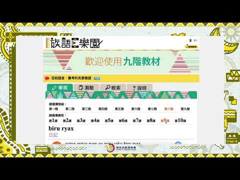 課程08-賽考利克泰雅語 族語基礎學習與認證輔導中級1-導論