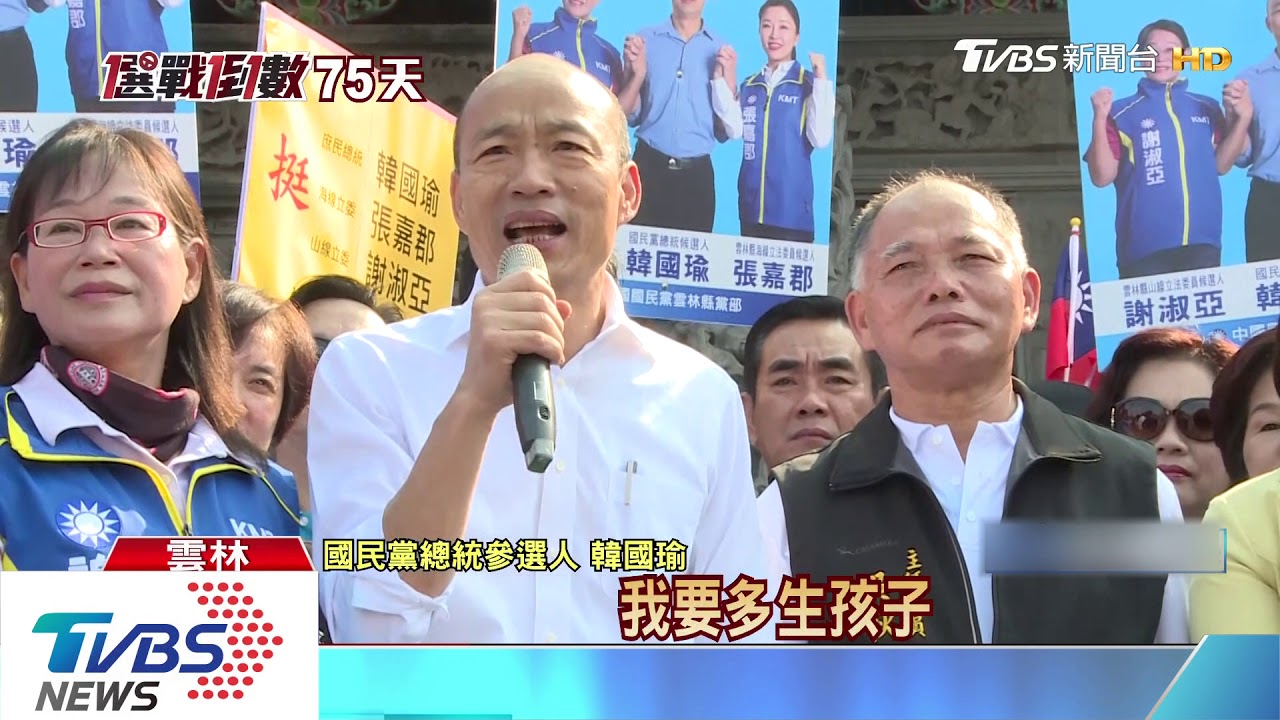 韓國瑜舉「反清復明」　諷綠選舉必喊顧主權