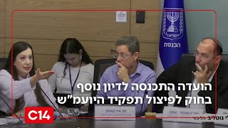 אחרי ביטול הדיון בבג"ץ: ועדת החוקה התכנסה לדיון נוסף בחוק לפיצול תפקיד היועמ"ש | החדשות (חדשות ערוץ 14) - התמונה מוצגת ישירות מתוך אתר האינטרנט יוטיוב. זכויות היוצרים בתמונה שייכות ליוצרה. קישור קרדיט למקור התוכן נמצא בתוך דף הסרטון
