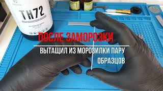 Тестирование 3D-смолы RESIONE TH72 | Первая часть серии тестов TOUGH 3D-смол разных производителей