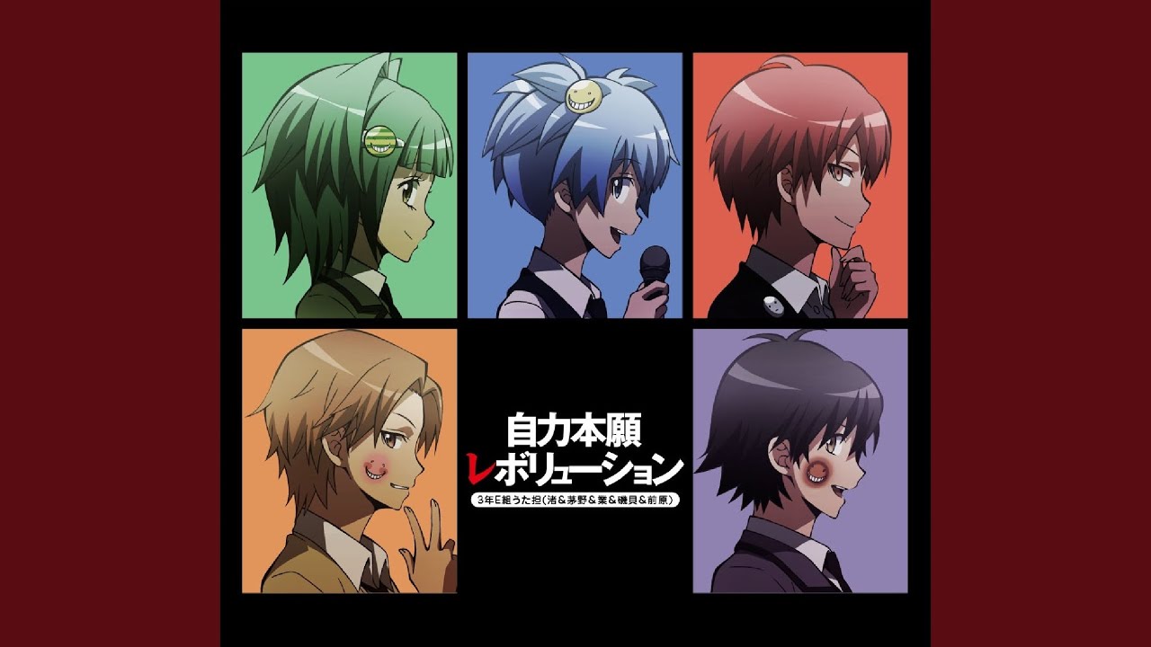 自力本願レボリューション