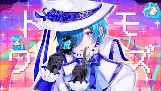 【プロセカ】『トンデモワンダーズ』を全力で可愛く歌ってみた。ver.まひとくん 【騎士A】