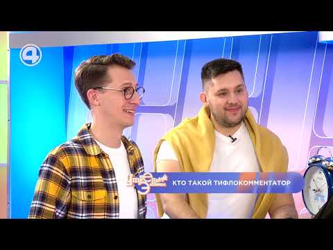 Кто такой тифлокомментатор: секреты редкой профессии