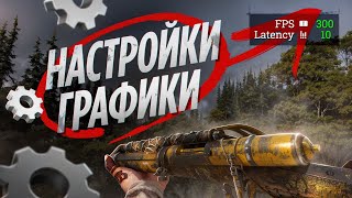 ЛУЧШИЕ НАСТРОЙКИ ГРАФИКИ в Hunt Showdown 1896